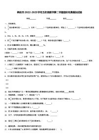 栖霞市2022-2023学年五年级数学第二学期期末经典模拟试题含解析