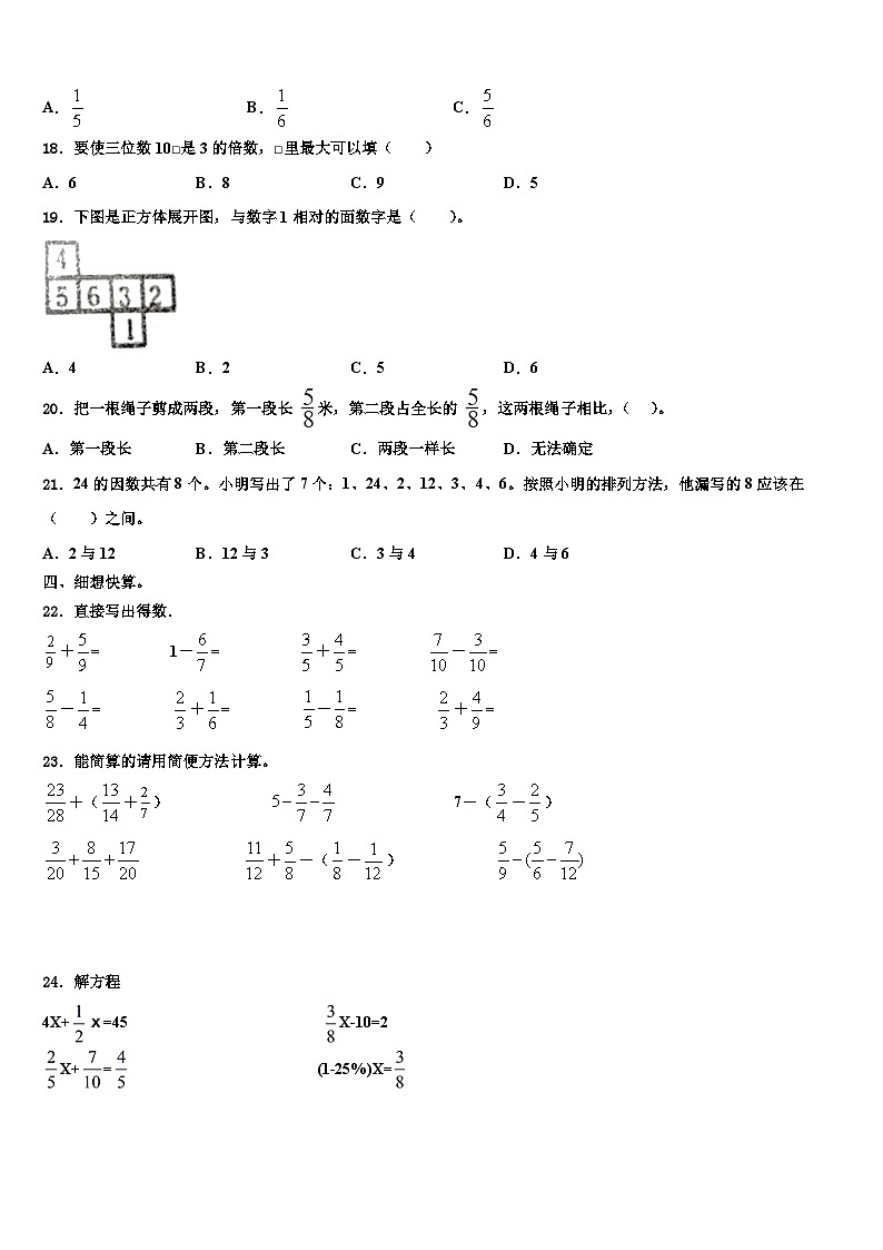 栖霞市2022-2023学年五年级数学第二学期期末经典模拟试题含解析02