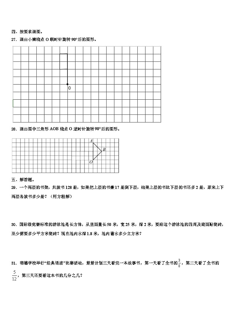 晴隆县2023年五年级数学第二学期期末检测模拟试题含解析03