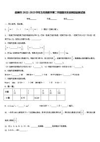 曲靖市2022-2023学年五年级数学第二学期期末质量跟踪监视试题含解析