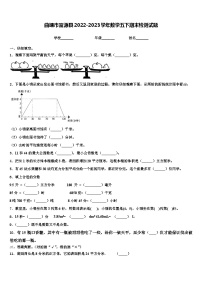 曲靖市富源县2022-2023学年数学五下期末检测试题含解析