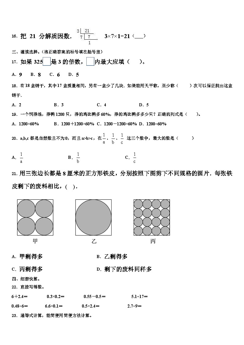 曲靖市陆良县2022-2023学年数学五年级第二学期期末综合测试试题含解析02