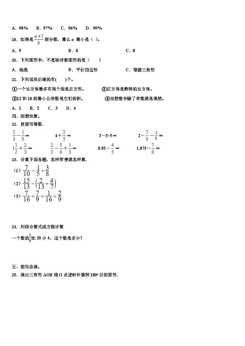 曲靖市马龙县2023年数学五年级第二学期期末考试试题含解析第2页
