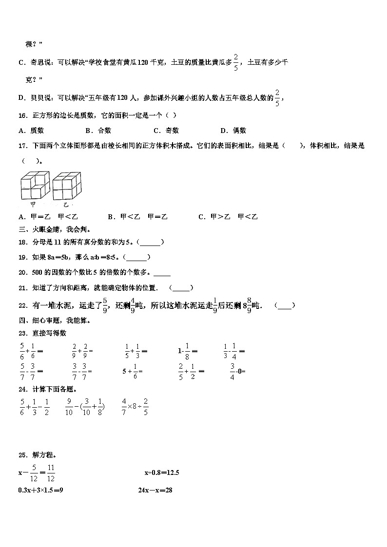 桐梓县2022-2023学年数学五年级第二学期期末教学质量检测试题含解析第2页