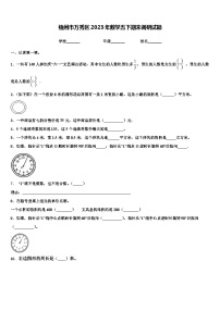 梧州市万秀区2023年数学五下期末调研试题含解析