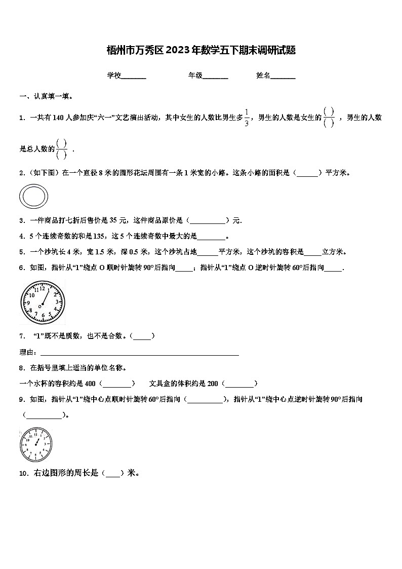 梧州市万秀区2023年数学五下期末调研试题含解析第1页
