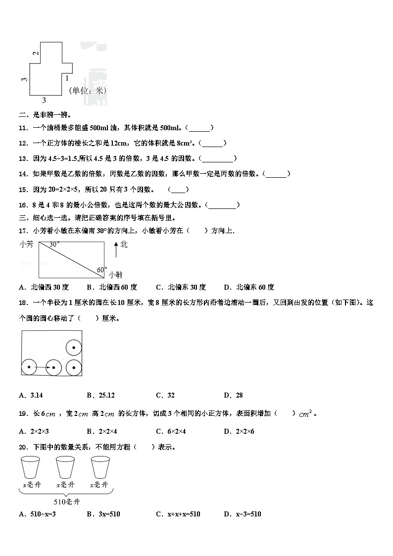 梧州市万秀区2023年数学五下期末调研试题含解析第2页