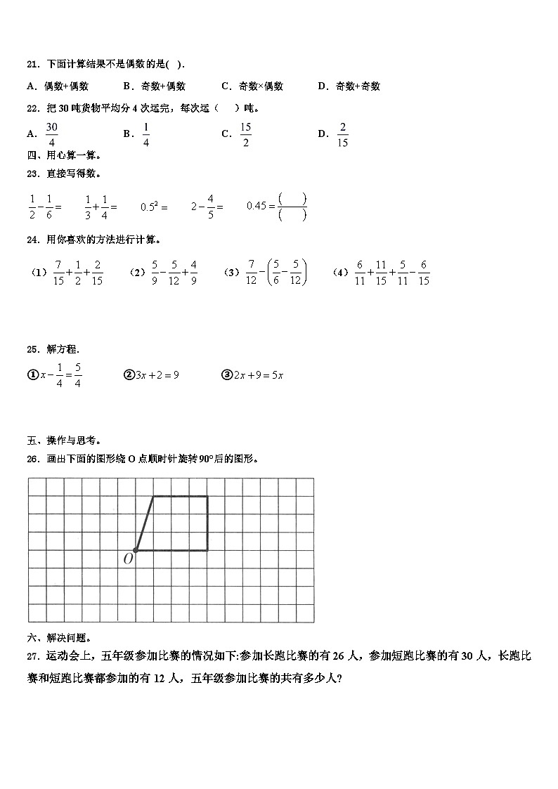 梧州市万秀区2023年数学五下期末调研试题含解析第3页