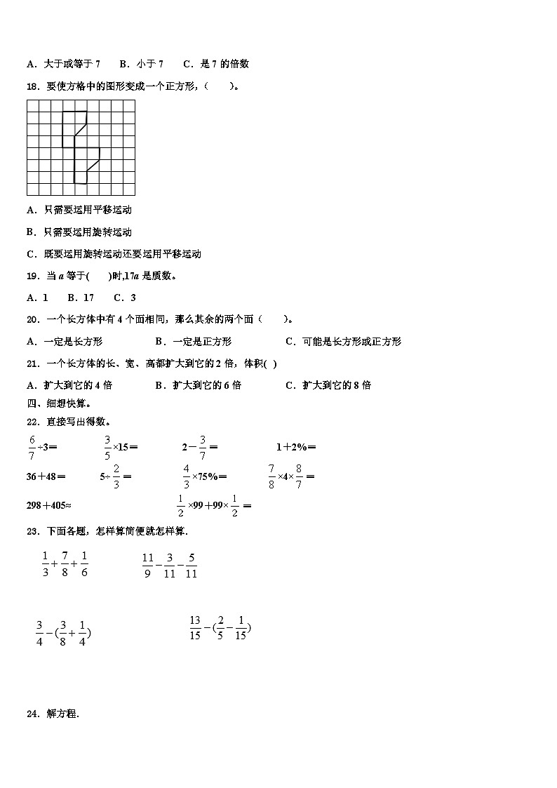 榆林市靖边县2023年数学五下期末联考模拟试题含解析第2页