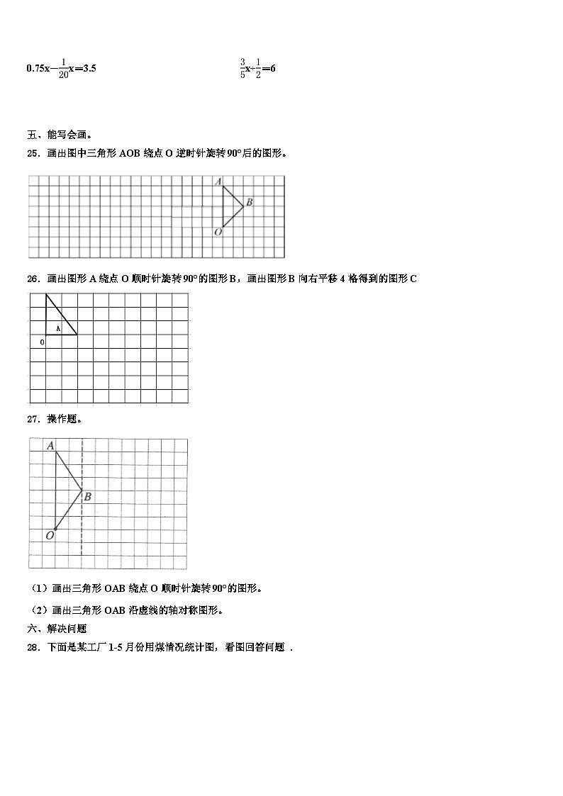 榆林市靖边县2023年数学五下期末联考模拟试题含解析第3页