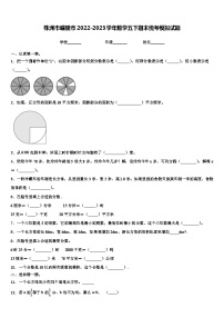 株洲市醴陵市2022-2023学年数学五下期末统考模拟试题含解析