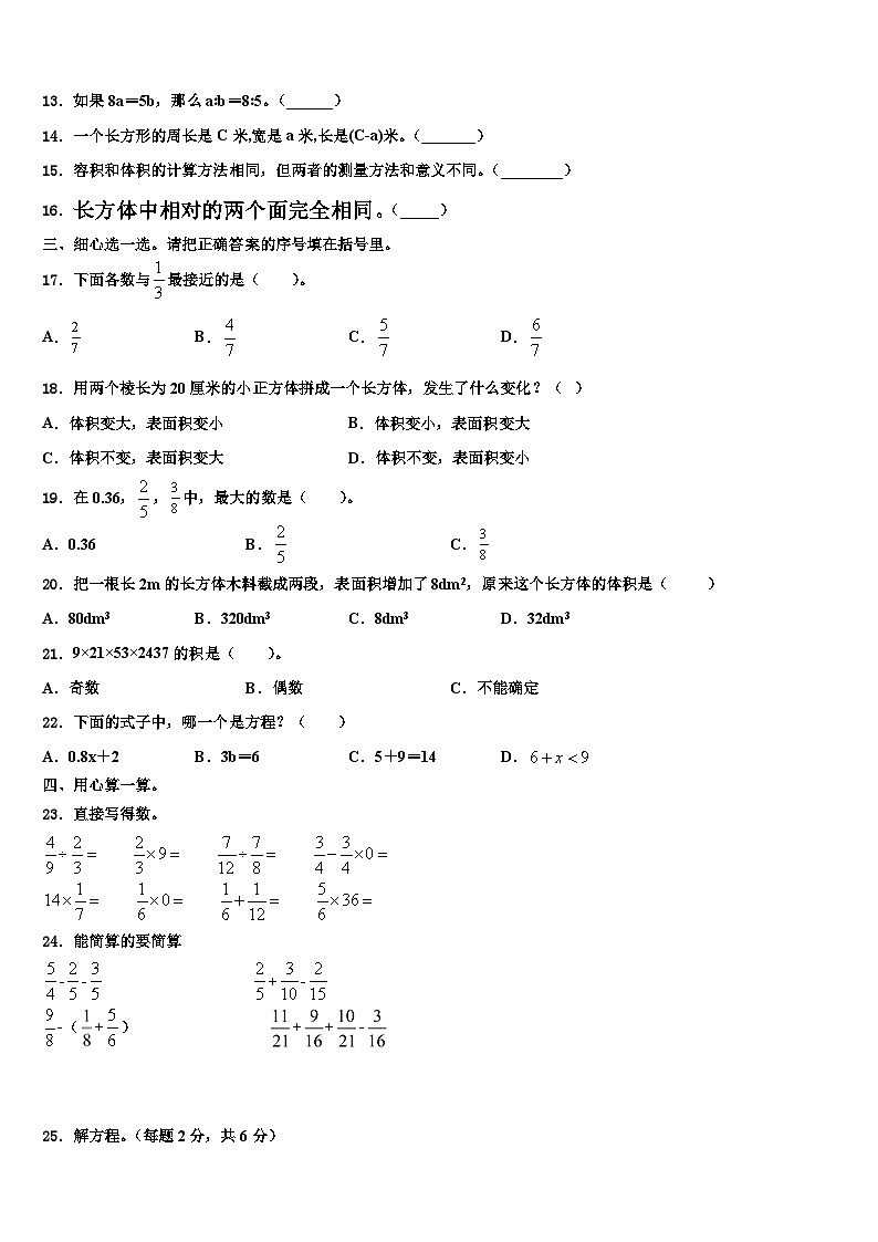 株洲市醴陵市2022-2023学年数学五下期末统考模拟试题含解析02