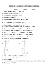 枣庄市滕州市2023年数学五年级第二学期期末复习检测试题含解析