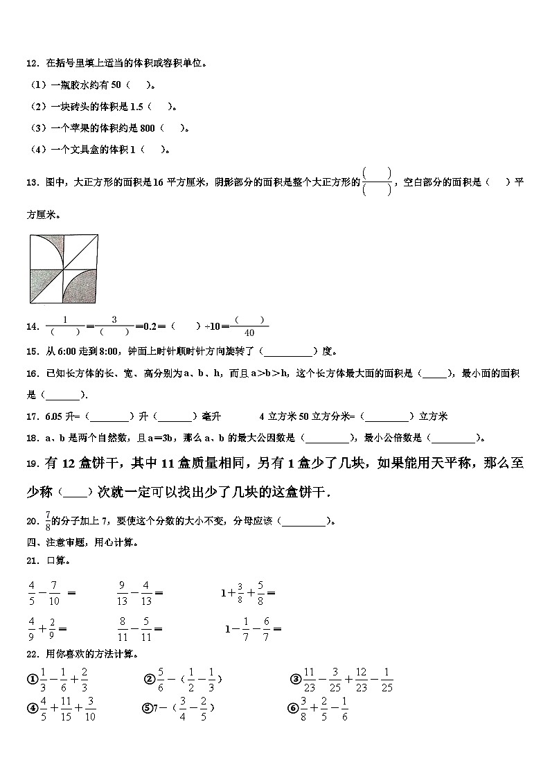 枣庄市滕州市2023年数学五年级第二学期期末复习检测试题含解析第2页