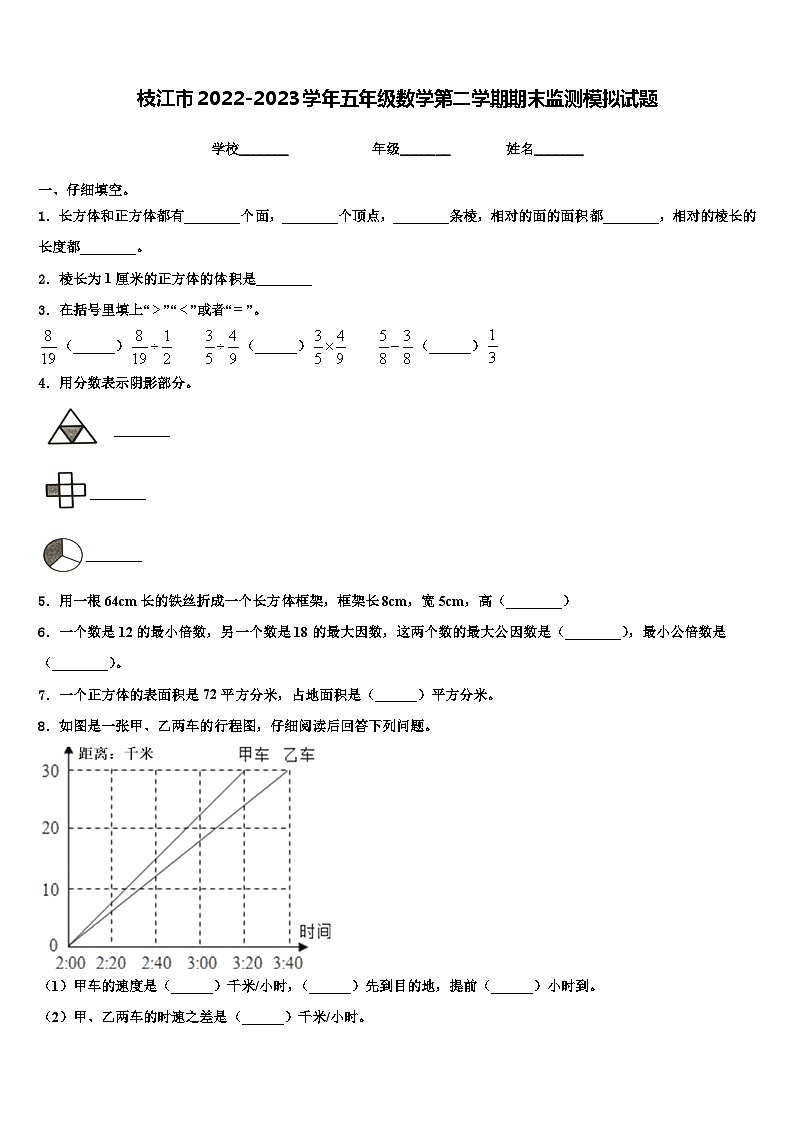 枝江市2022-2023学年五年级数学第二学期期末监测模拟试题含解析第1页