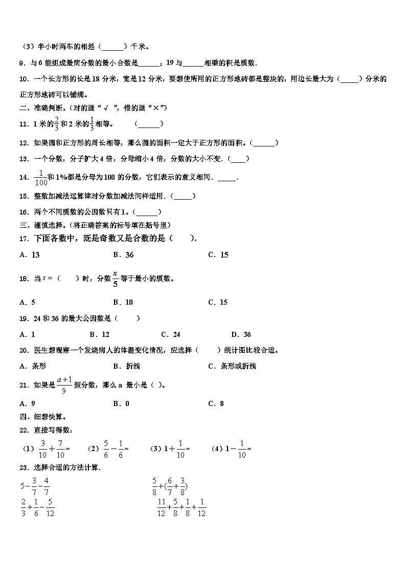 枝江市2022-2023学年五年级数学第二学期期末监测模拟试题含解析第2页