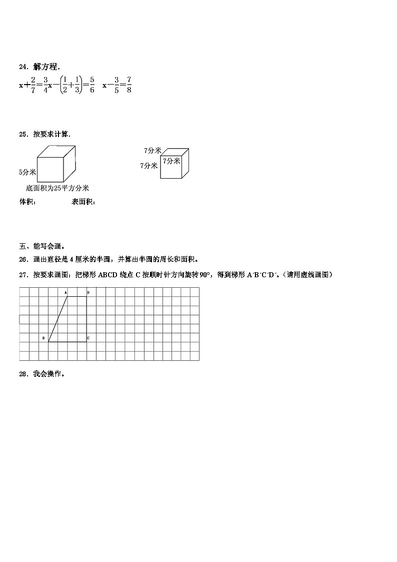 枝江市2022-2023学年五年级数学第二学期期末监测模拟试题含解析第3页