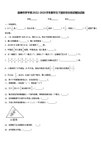 曲靖市罗平县2022-2023学年数学五下期末综合测试模拟试题含解析