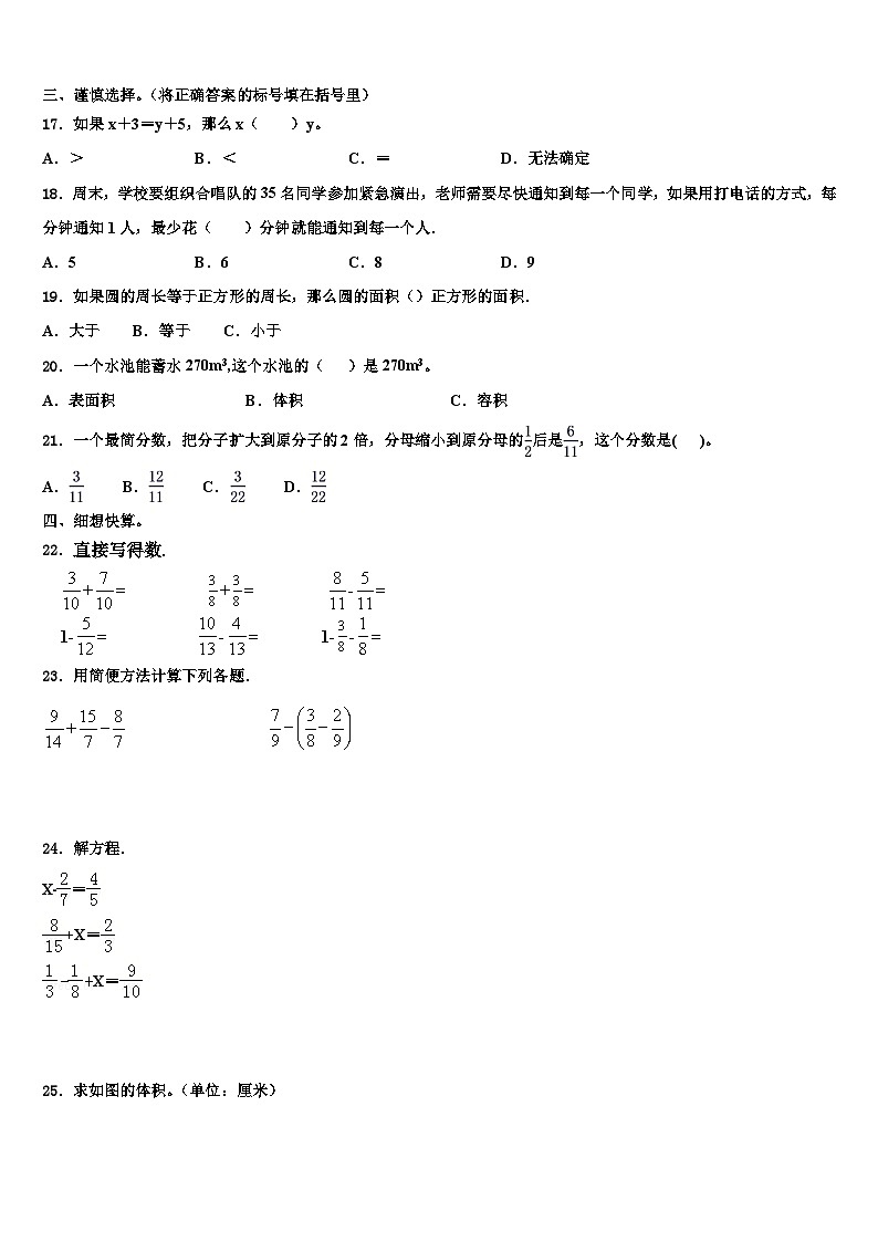 曲靖市罗平县2022-2023学年数学五下期末综合测试模拟试题含解析第2页