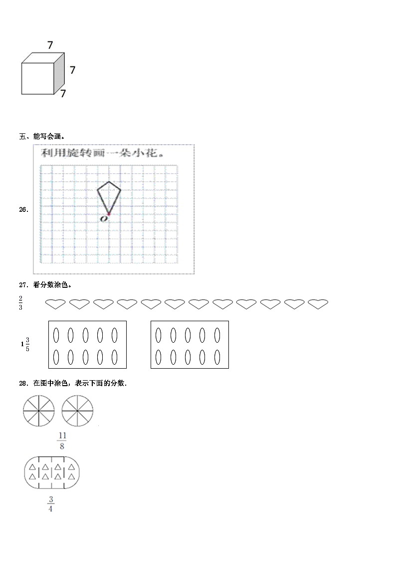 曲靖市罗平县2022-2023学年数学五下期末综合测试模拟试题含解析第3页