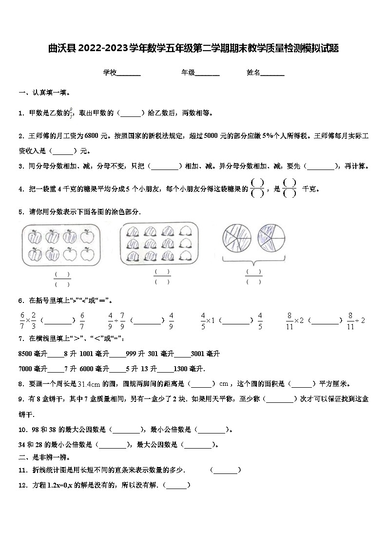 曲沃县2022-2023学年数学五年级第二学期期末教学质量检测模拟试题含解析01