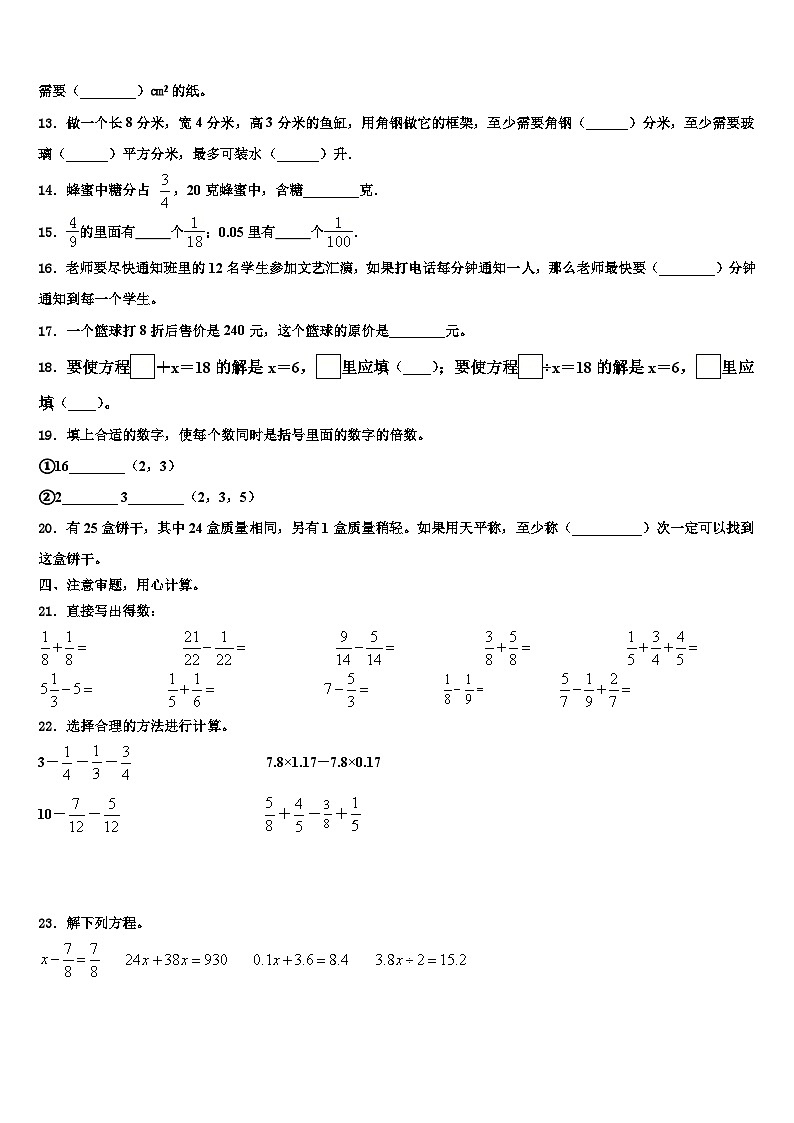 曲靖市麒麟区2023年数学五下期末调研试题含解析02