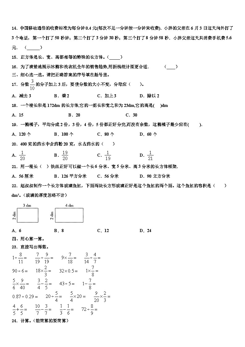 榕江县2023年五年级数学第二学期期末复习检测模拟试题含解析第2页