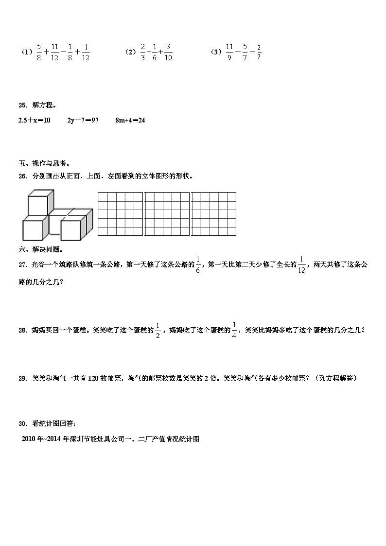 榕江县2023年五年级数学第二学期期末复习检测模拟试题含解析第3页