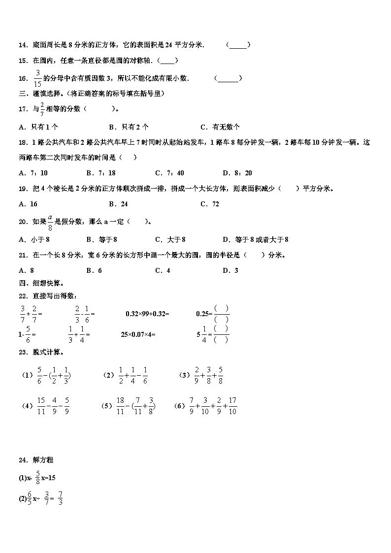 曲松县2022-2023学年数学五下期末综合测试试题含解析第2页