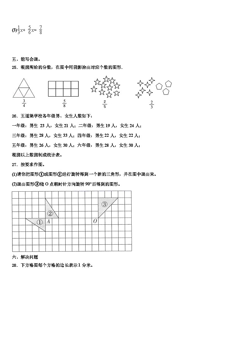 曲松县2022-2023学年数学五下期末综合测试试题含解析第3页