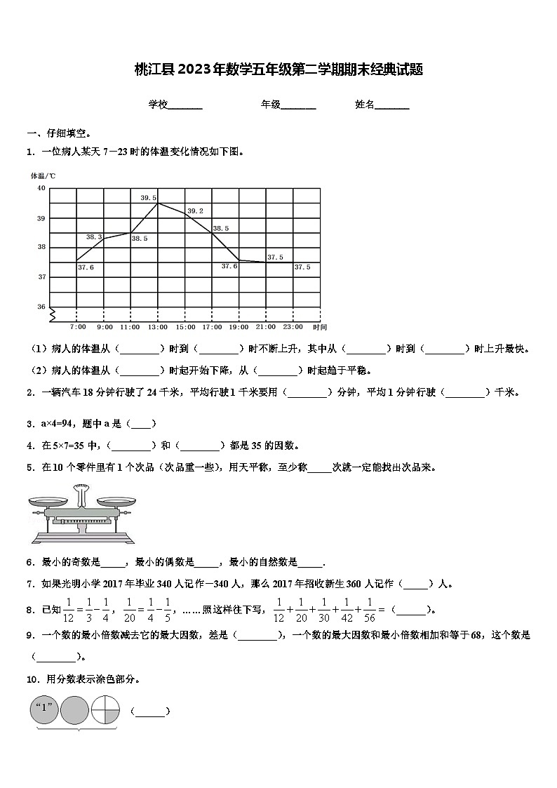 桃江县2023年数学五年级第二学期期末经典试题含解析第1页