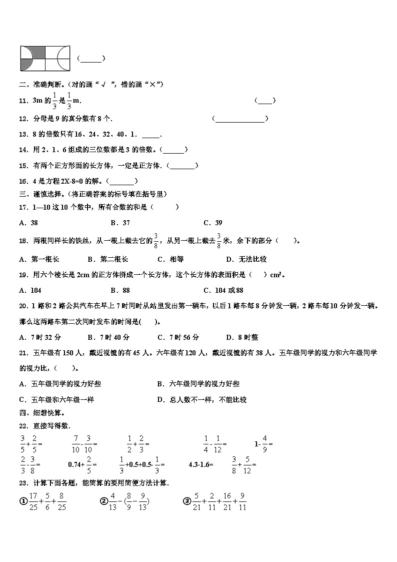 桃江县2023年数学五年级第二学期期末经典试题含解析第2页