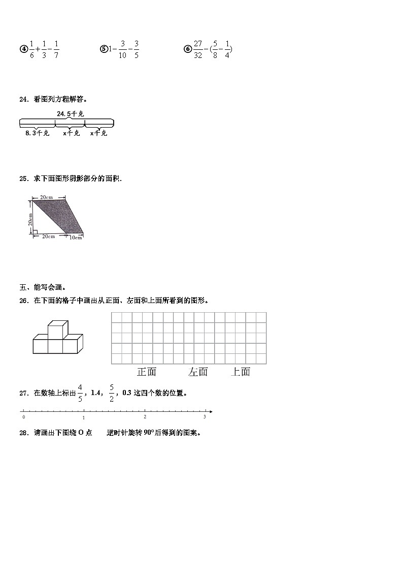 桃江县2023年数学五年级第二学期期末经典试题含解析第3页