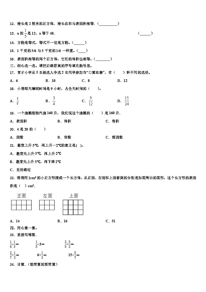 榆中县2023年数学五下期末教学质量检测模拟试题含解析02