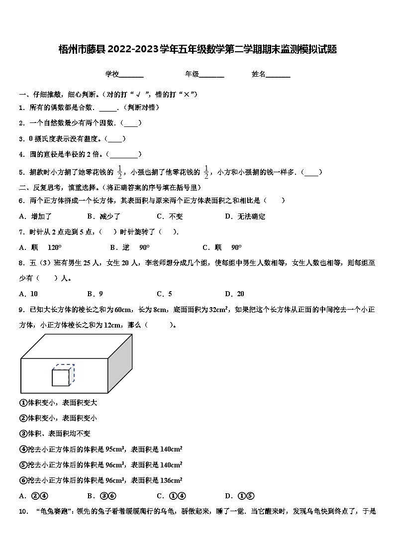 梧州市藤县2022-2023学年五年级数学第二学期期末监测模拟试题含解析01