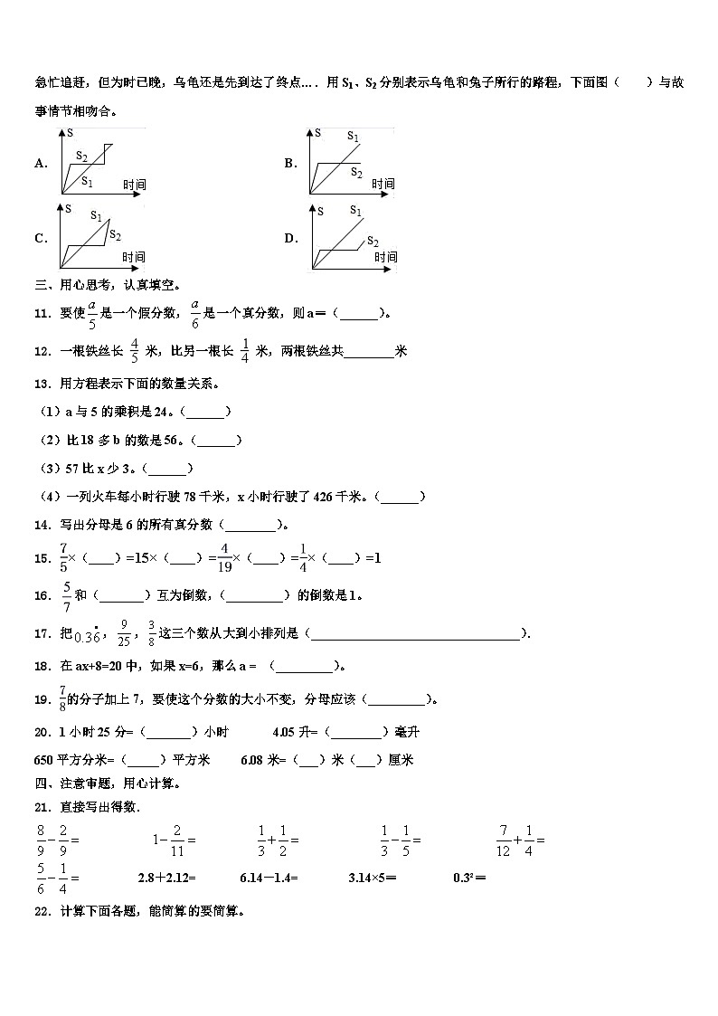 梧州市藤县2022-2023学年五年级数学第二学期期末监测模拟试题含解析02