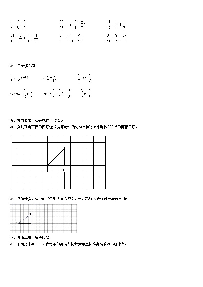 梧州市藤县2022-2023学年五年级数学第二学期期末监测模拟试题含解析03