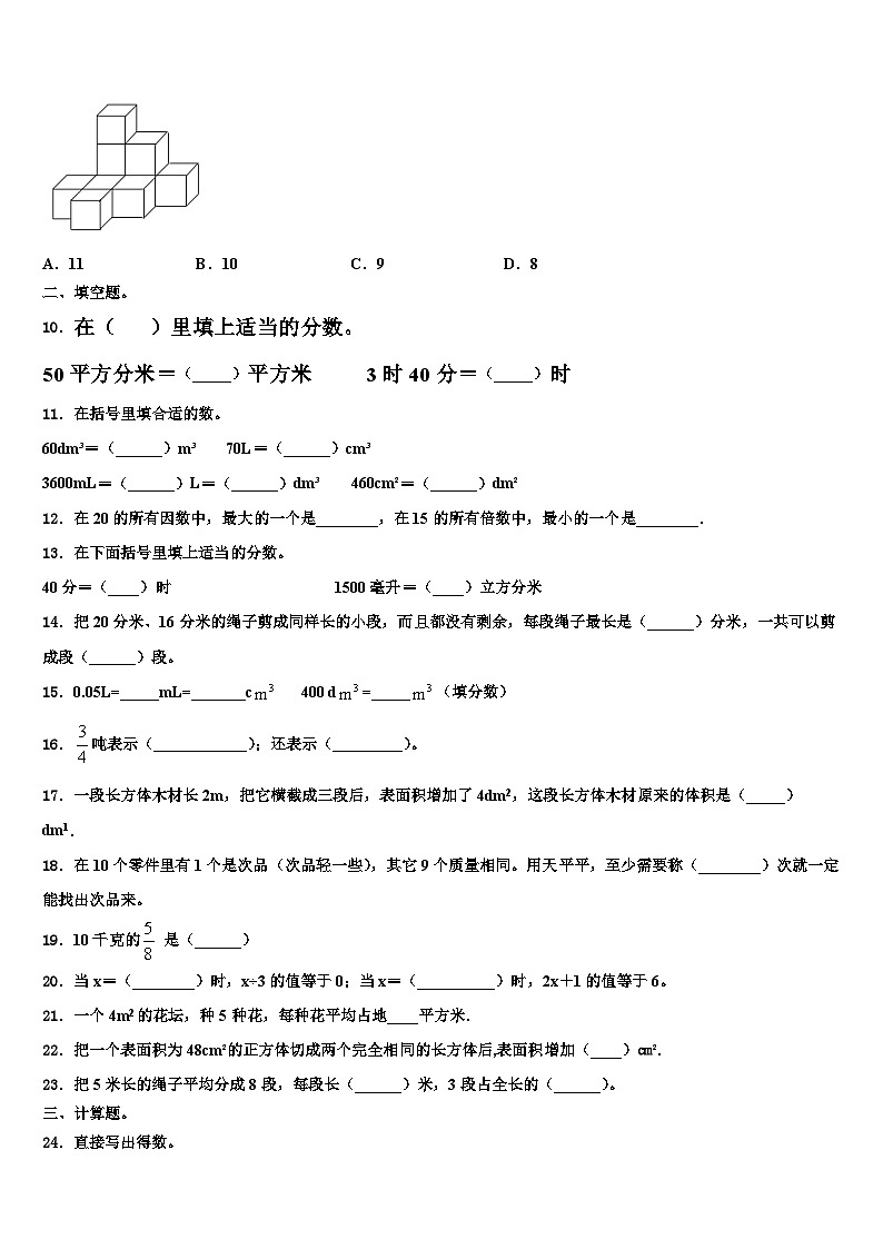 朔州市朔城区2022-2023学年数学五年级第二学期期末复习检测模拟试题含解析02