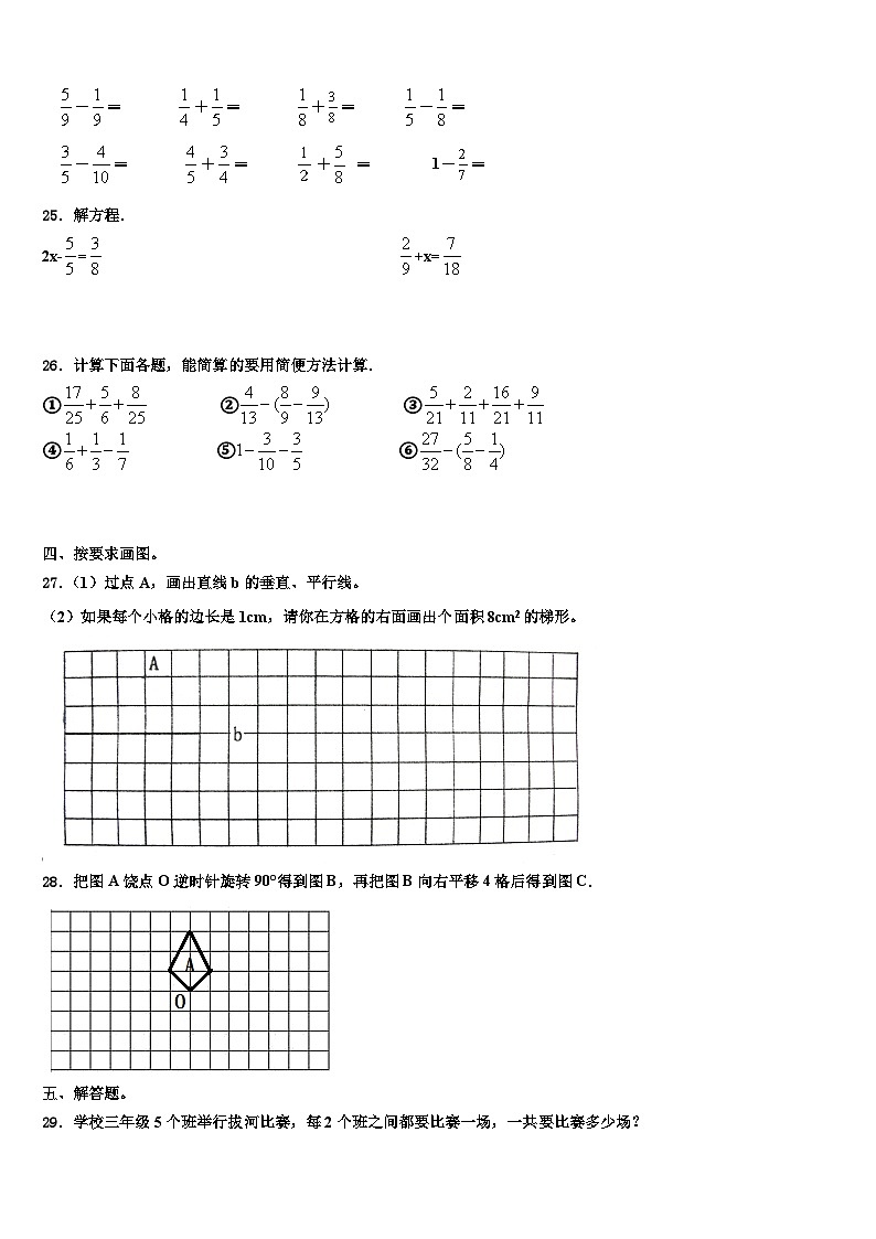 朔州市朔城区2022-2023学年数学五年级第二学期期末复习检测模拟试题含解析03