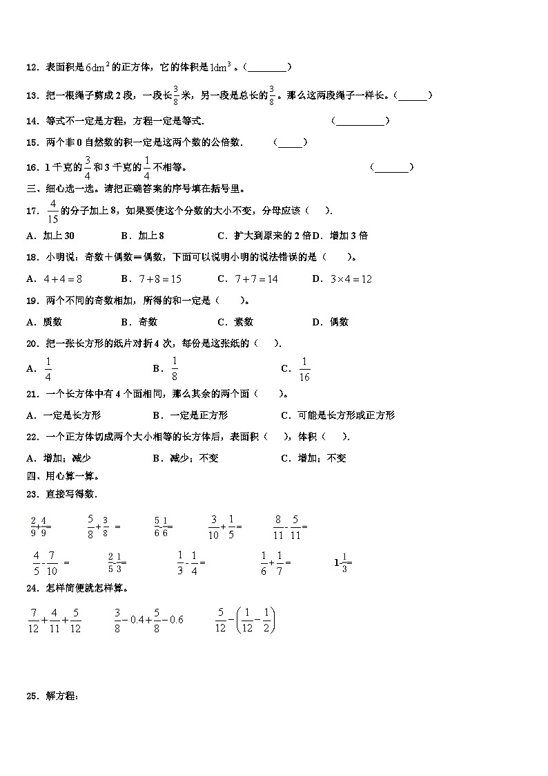 桑日县2022-2023学年数学五年级第二学期期末复习检测模拟试题含解析第2页