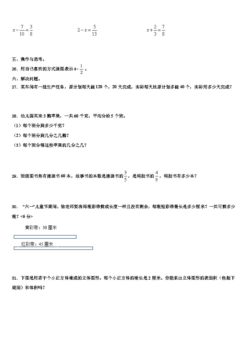 桑日县2022-2023学年数学五年级第二学期期末复习检测模拟试题含解析第3页