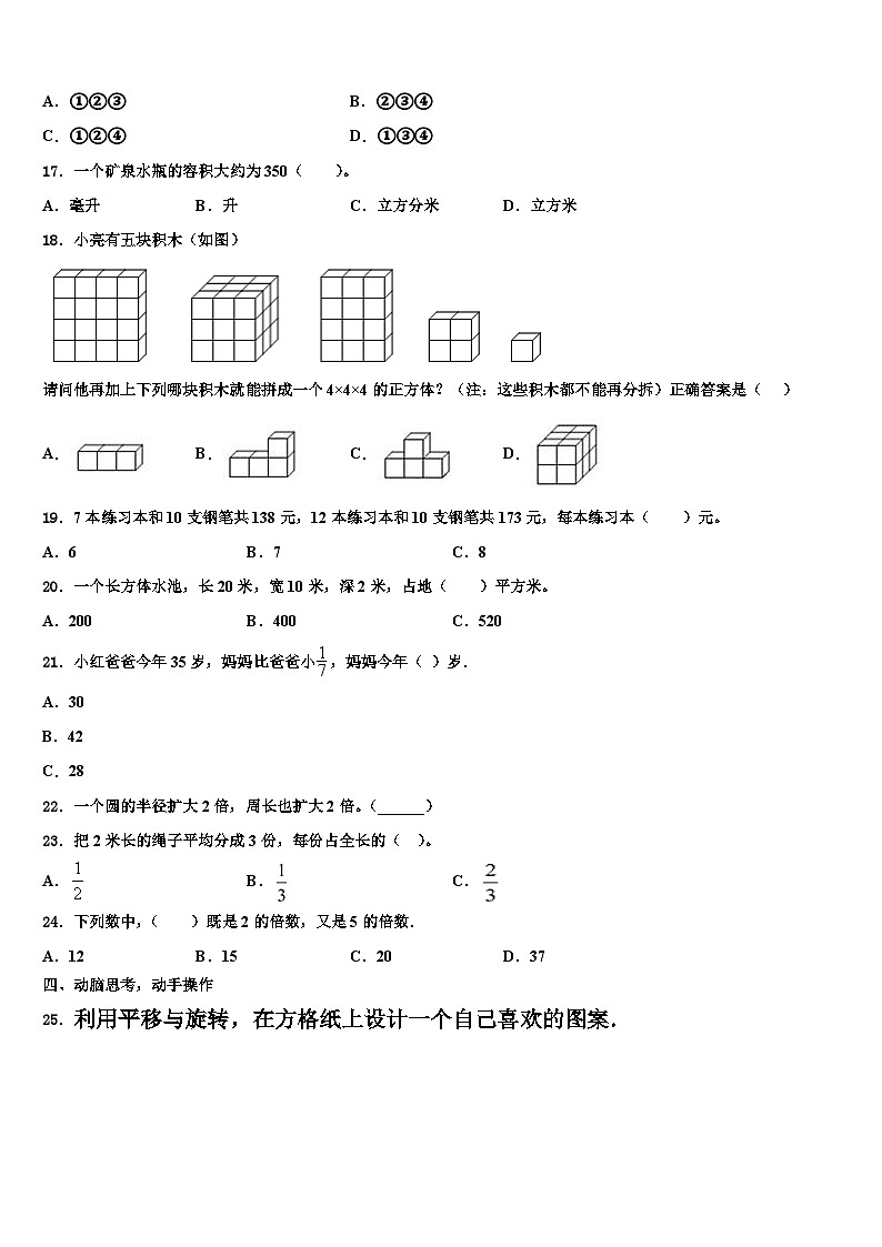 松原市宁江区2022-2023学年数学五下期末质量检测试题含解析03