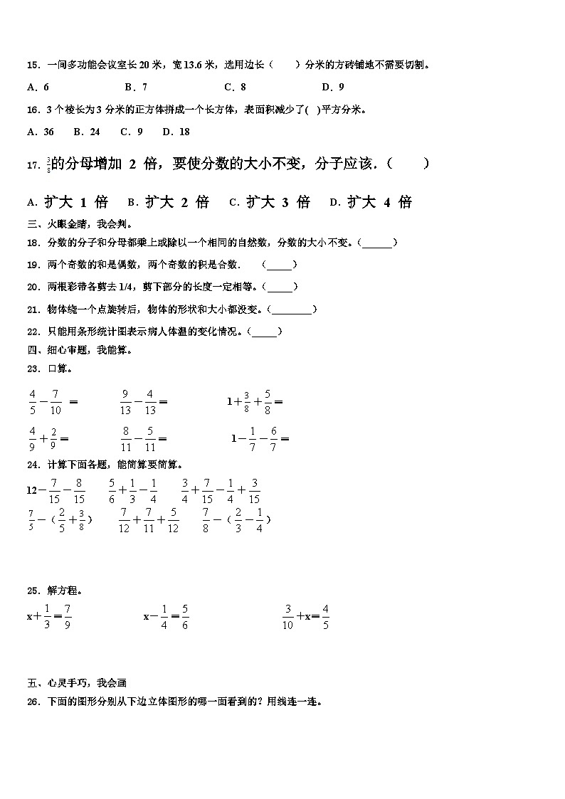榆社县2022-2023学年数学五下期末考试模拟试题含解析第2页