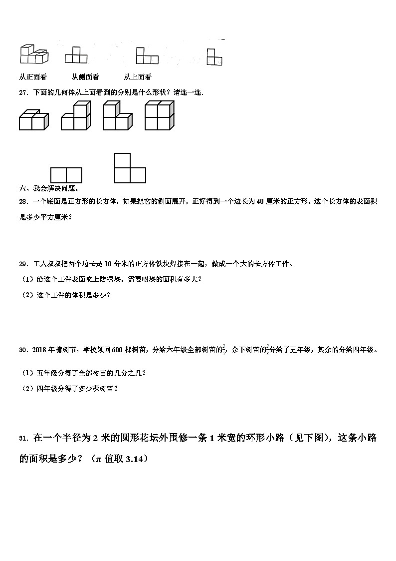 榆社县2022-2023学年数学五下期末考试模拟试题含解析第3页