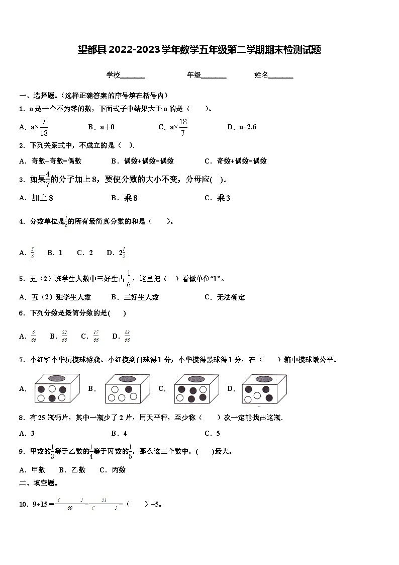 望都县2022-2023学年数学五年级第二学期期末检测试题含解析第1页