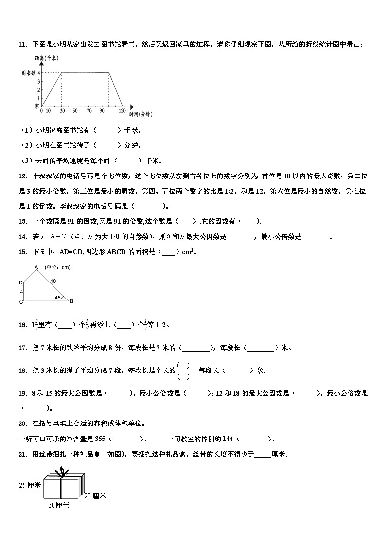 望都县2022-2023学年数学五年级第二学期期末检测试题含解析第2页