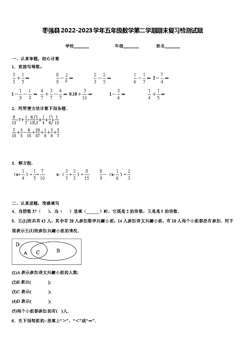 枣强县2022-2023学年五年级数学第二学期期末复习检测试题含解析01