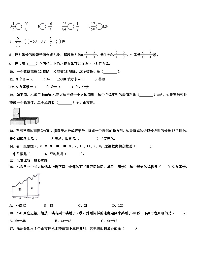 枣强县2022-2023学年五年级数学第二学期期末复习检测试题含解析02