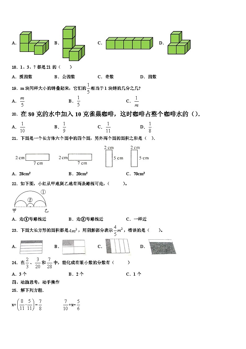 枣强县2022-2023学年五年级数学第二学期期末复习检测试题含解析03