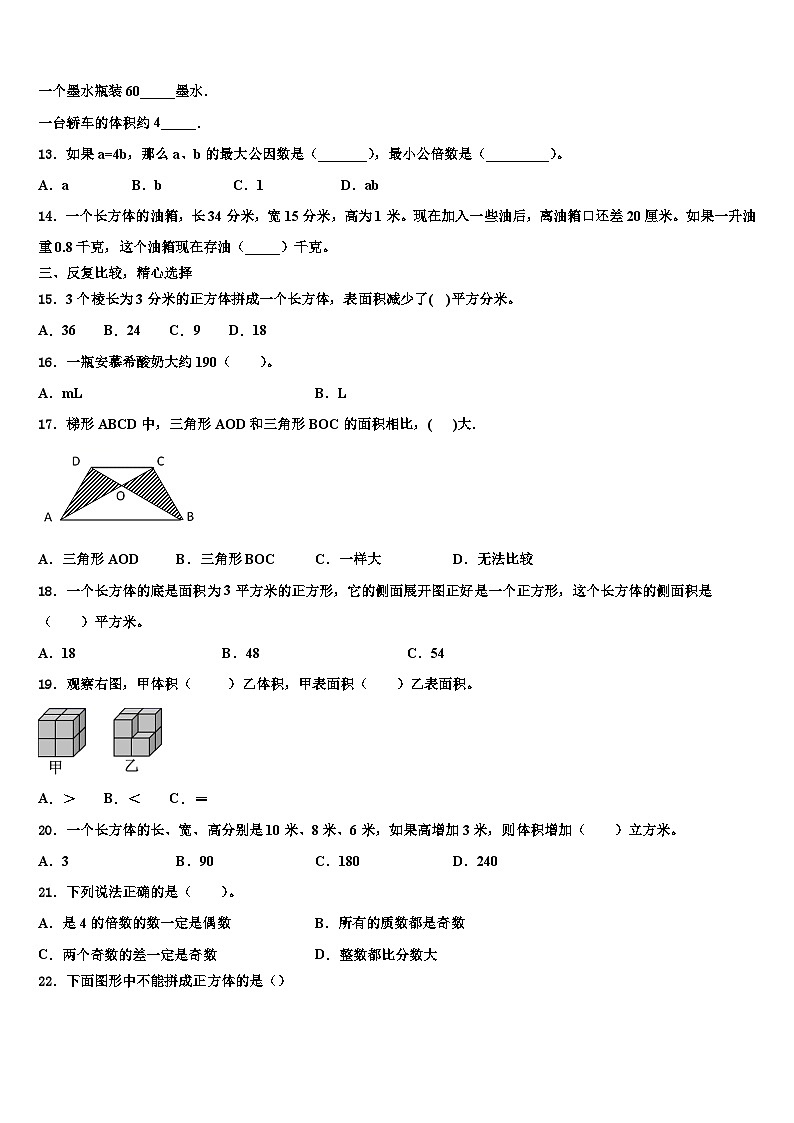 株洲市茶陵县2022-2023学年五年级数学第二学期期末统考模拟试题含解析02